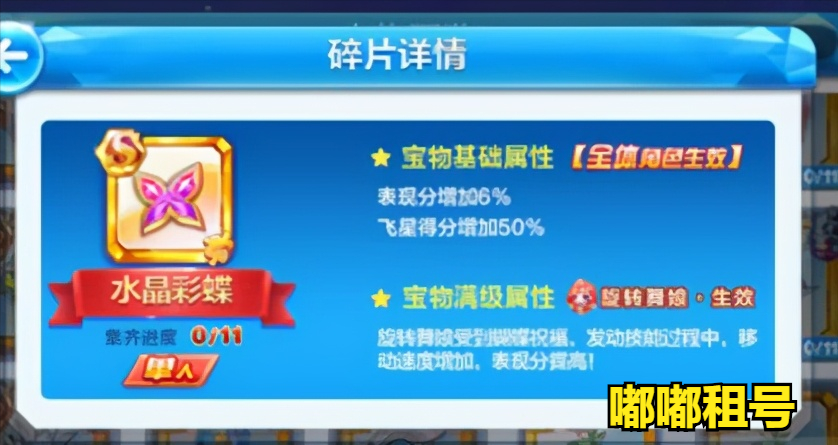 天天酷跑水晶彩蝶好不好 水晶彩蝶宝物攻略