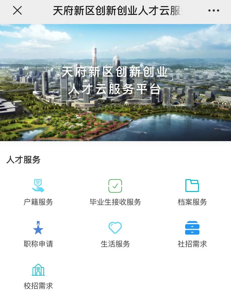 天府人才,天府人才网