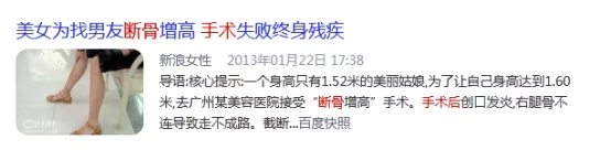 花16万“断骨增高”7.2厘米,结果腿却废了!我国已明文禁止