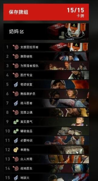《喋血复仇》噩梦通关卡组怎么搭配？噩梦通关卡组搭配心得