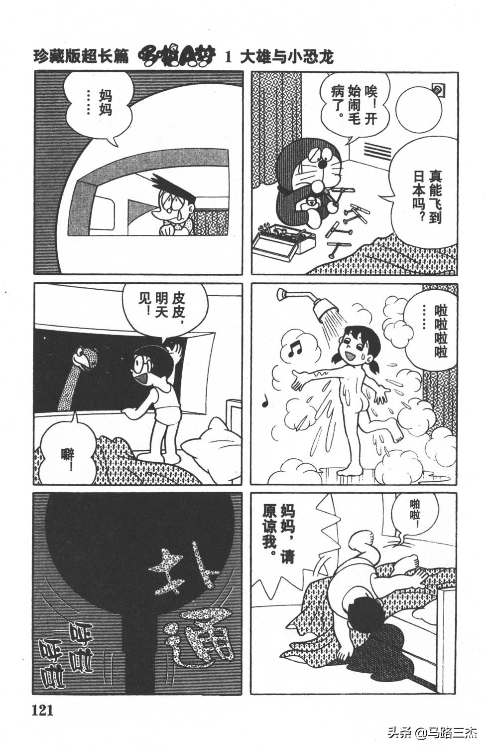 经典漫画_哆啦A梦_大长篇_第01卷_大雄的恐龙