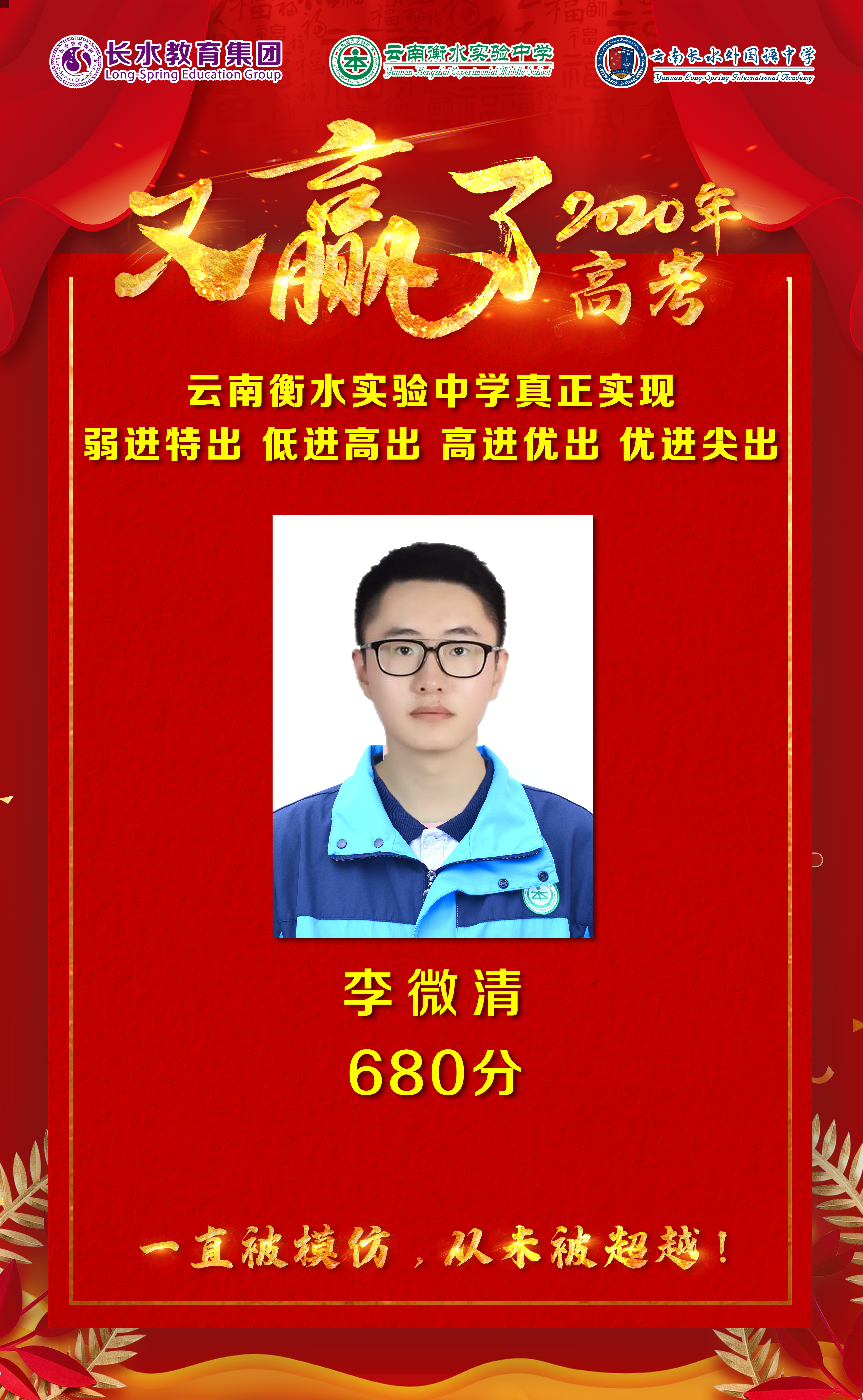 600分以上200多人！云南这所中学高考成绩连创三个第一