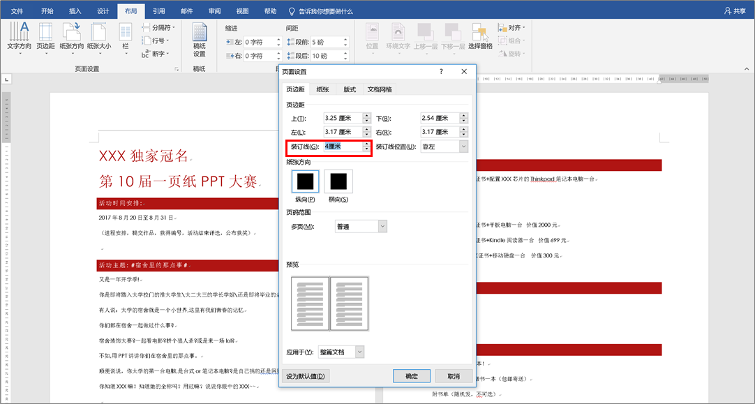 Word操作技巧：Word文档双面打印全攻略，解决打印难题