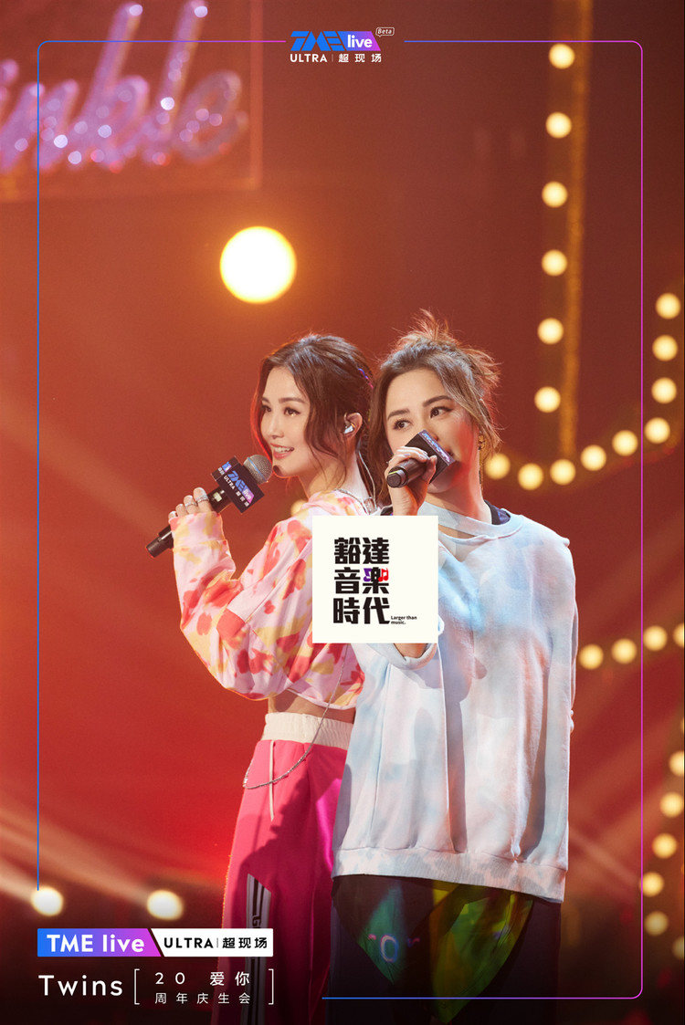 华语女子天团Twins二十周年！阿Sa蔡卓妍、阿娇钟欣潼合体开唱