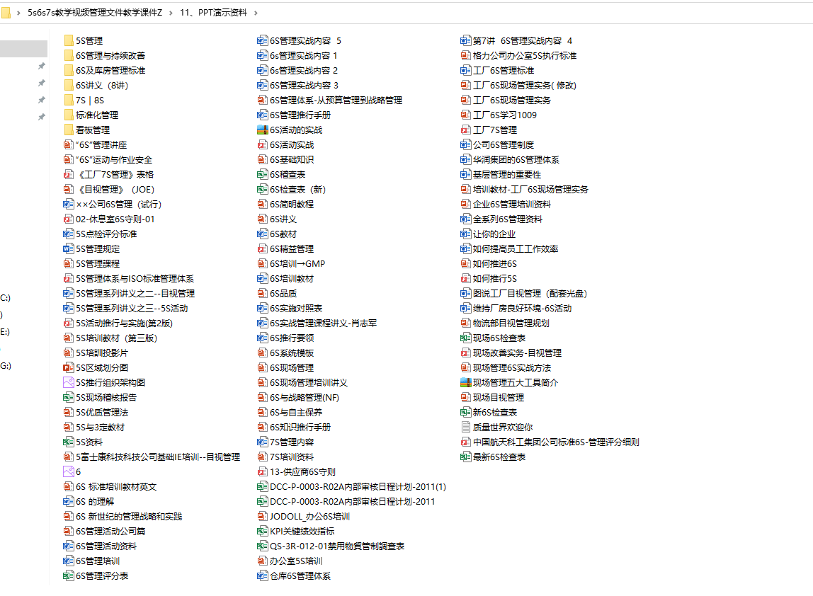 5s6s7s教学视频文件，管理文件教学课件，全内容资料轻松套用