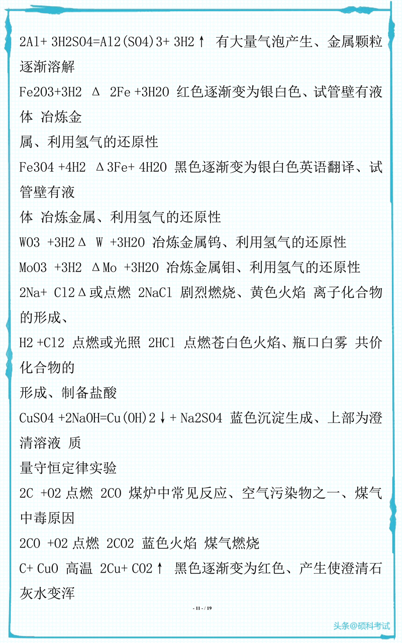 初中化学所有常见化学式及化学方程式汇总，很全面 收藏好
