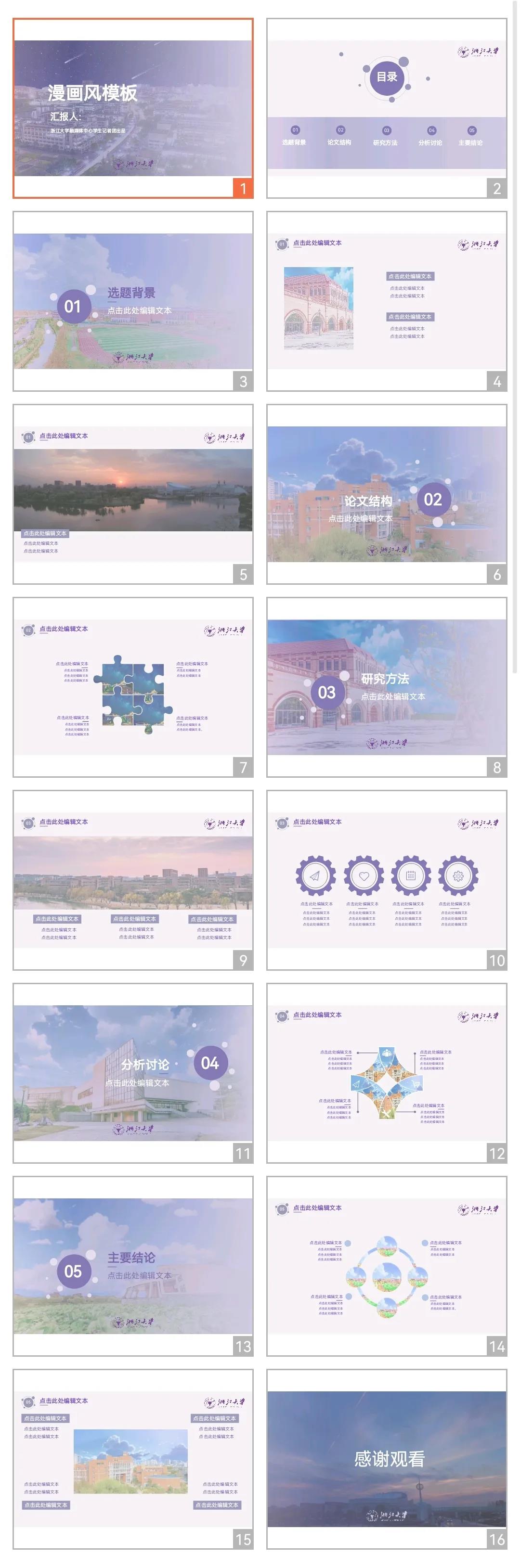 上新啦！6款浙大高颜值PPT模板送给你