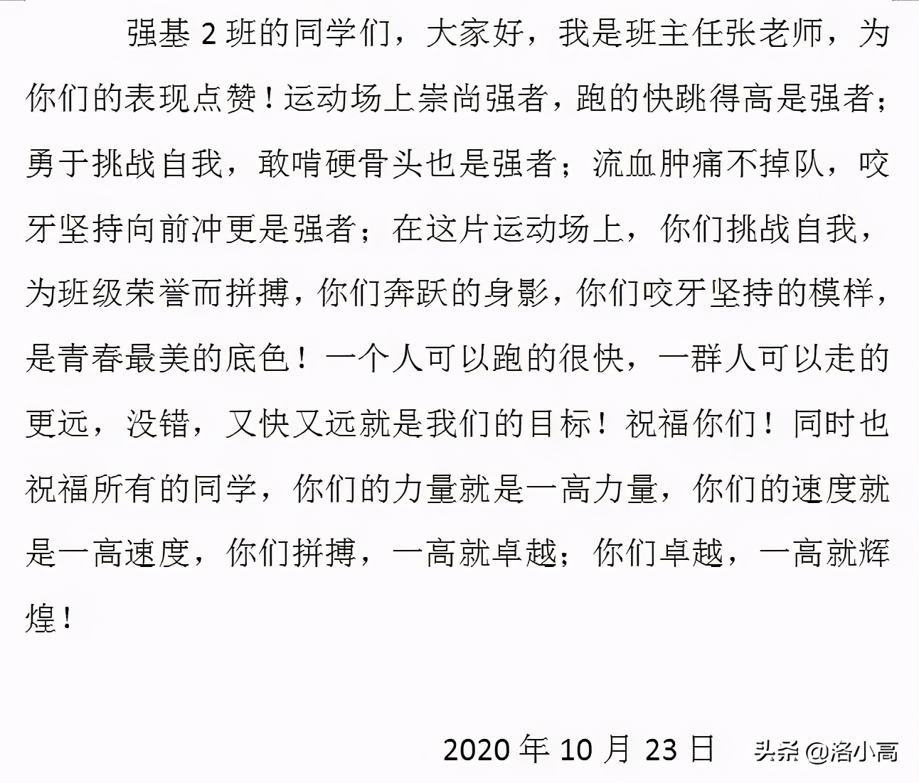 洛一高强基2班周记（9）