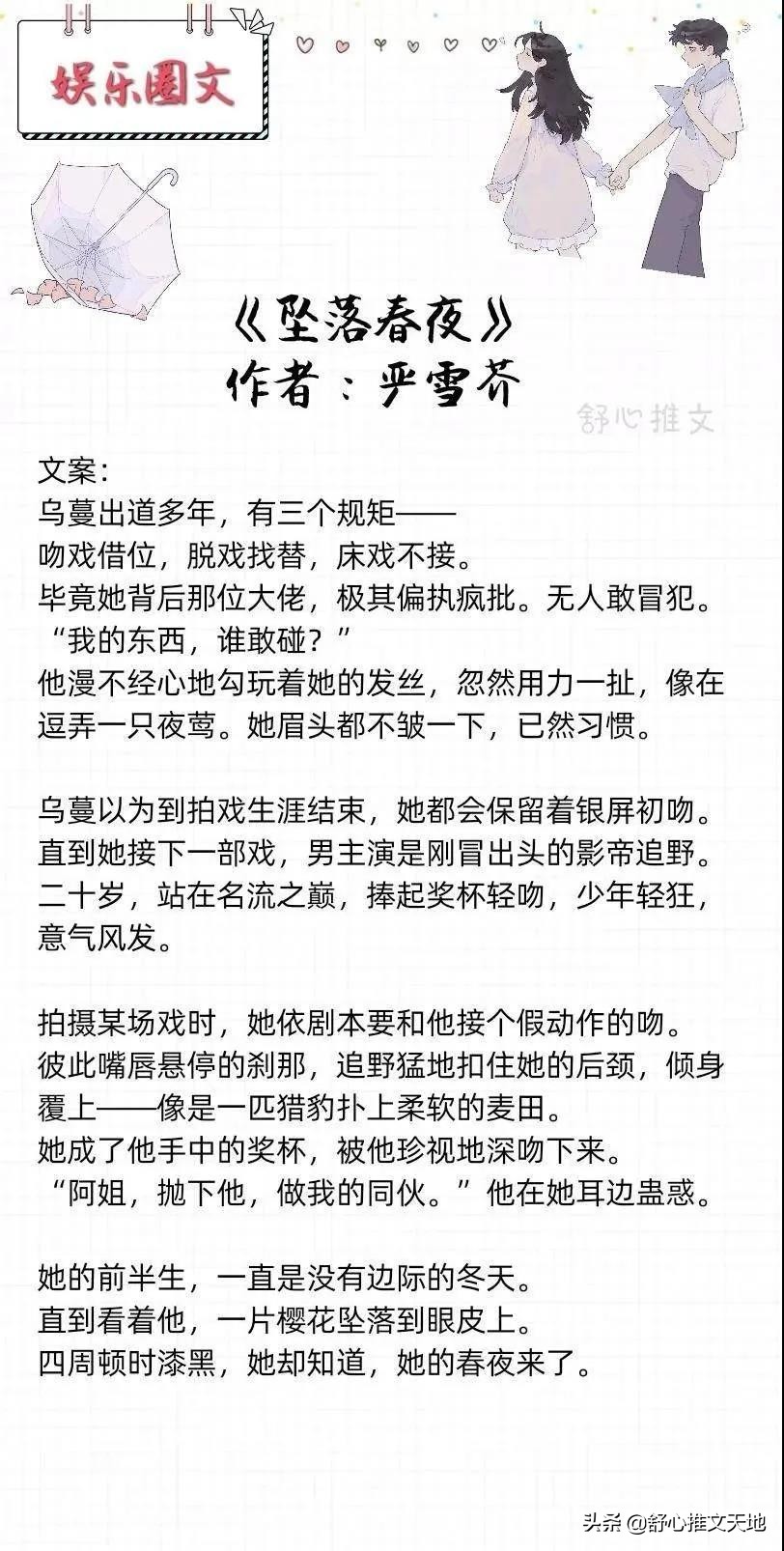 15部娱乐圈文推荐：强推《入戏》顶流VS影后，因戏生情，甜蜜互动