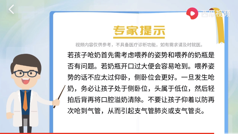 婴儿呛奶，多半是新手爸妈喂养错误导致，处理措施要提前了解