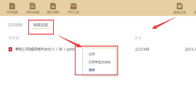 pdf怎麼轉換成ppt怎麼把pdf轉成ppt文檔格式