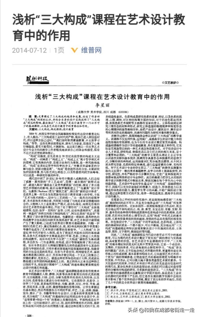 四川教育学院美术系（1985—2004年）系友名单火热收集中