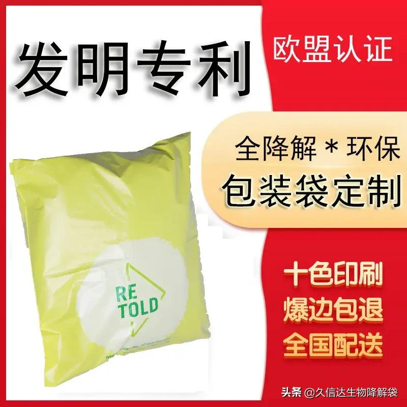 降解塑料袋是什么意思