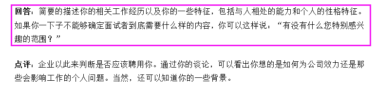 会计面试，HR常问问题解析，应届生建议收藏
