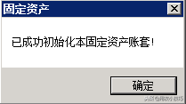 用友U8固定资产初始化设置、原始卡片录入、对账不平处理方法