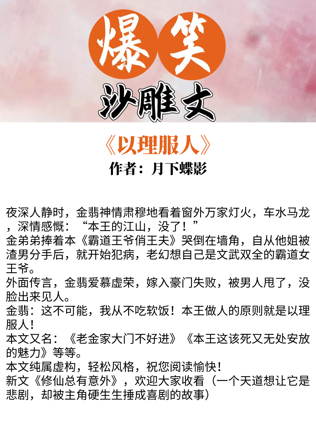 5本爆笑沙雕文推荐！《你也有今天》《以理服人》超搞笑