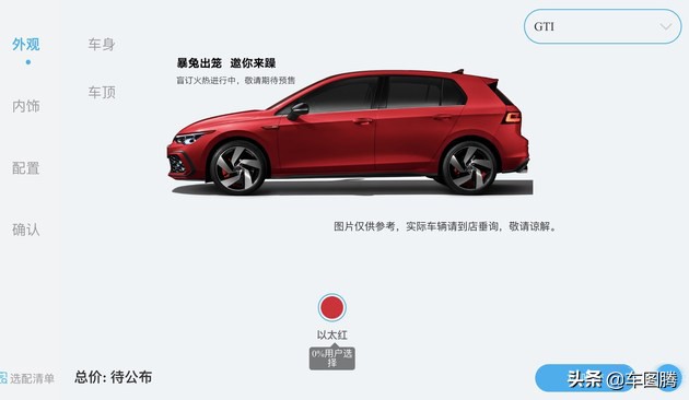23.18万元起售 全新第八代高尔夫GTI售价曝光，白色款需加价
