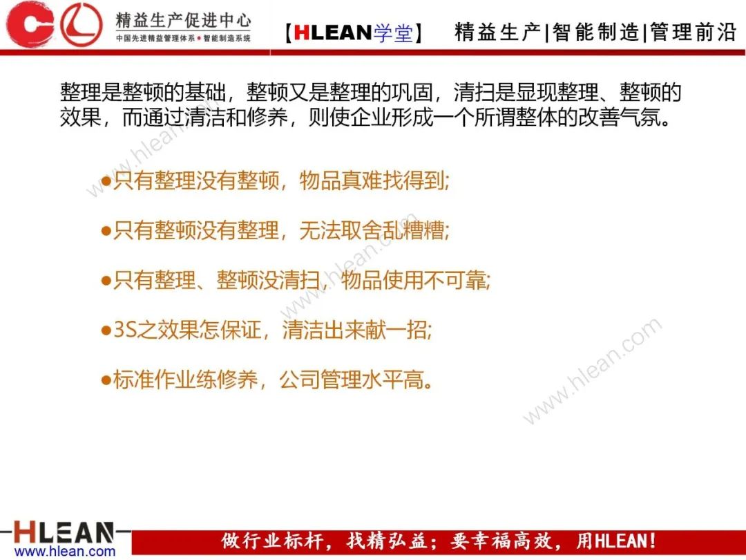 「精益學堂」5S管理培訓教材（上篇）