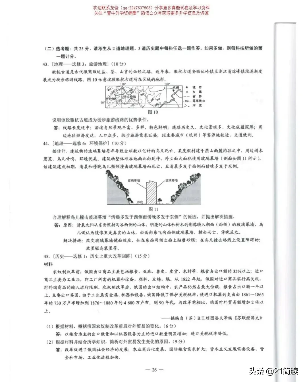 2020年四川高考试卷真题+答案出炉