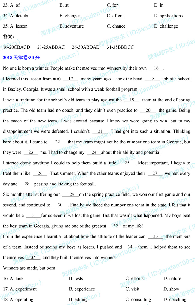 2016-18年高考英语【完形填空】真题专项训练，考前刷很有用