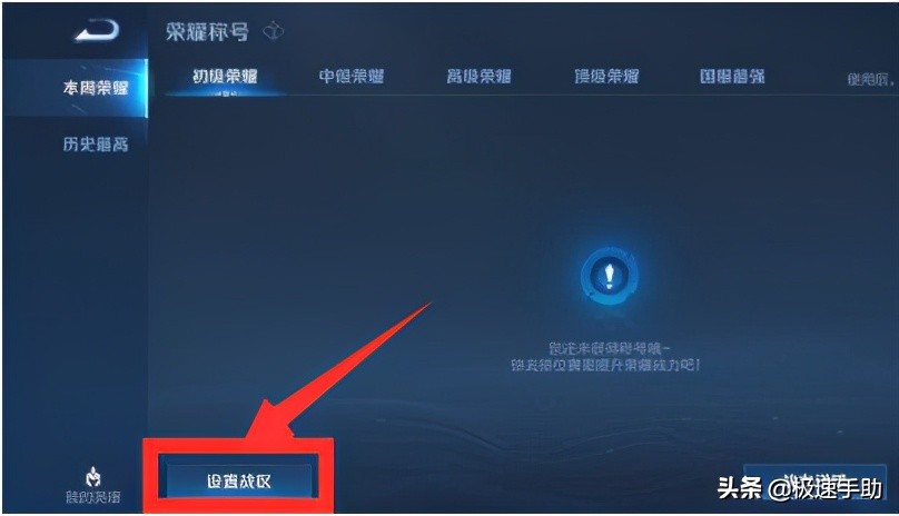 王者荣耀怎么改荣耀战区？不用你亲自操作即可改荣耀战区