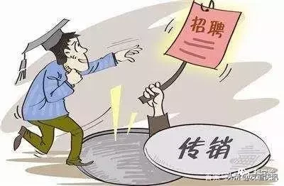 「警惕」1040传销的铺垫邀约方式，你可能经历过，但是未必有察觉