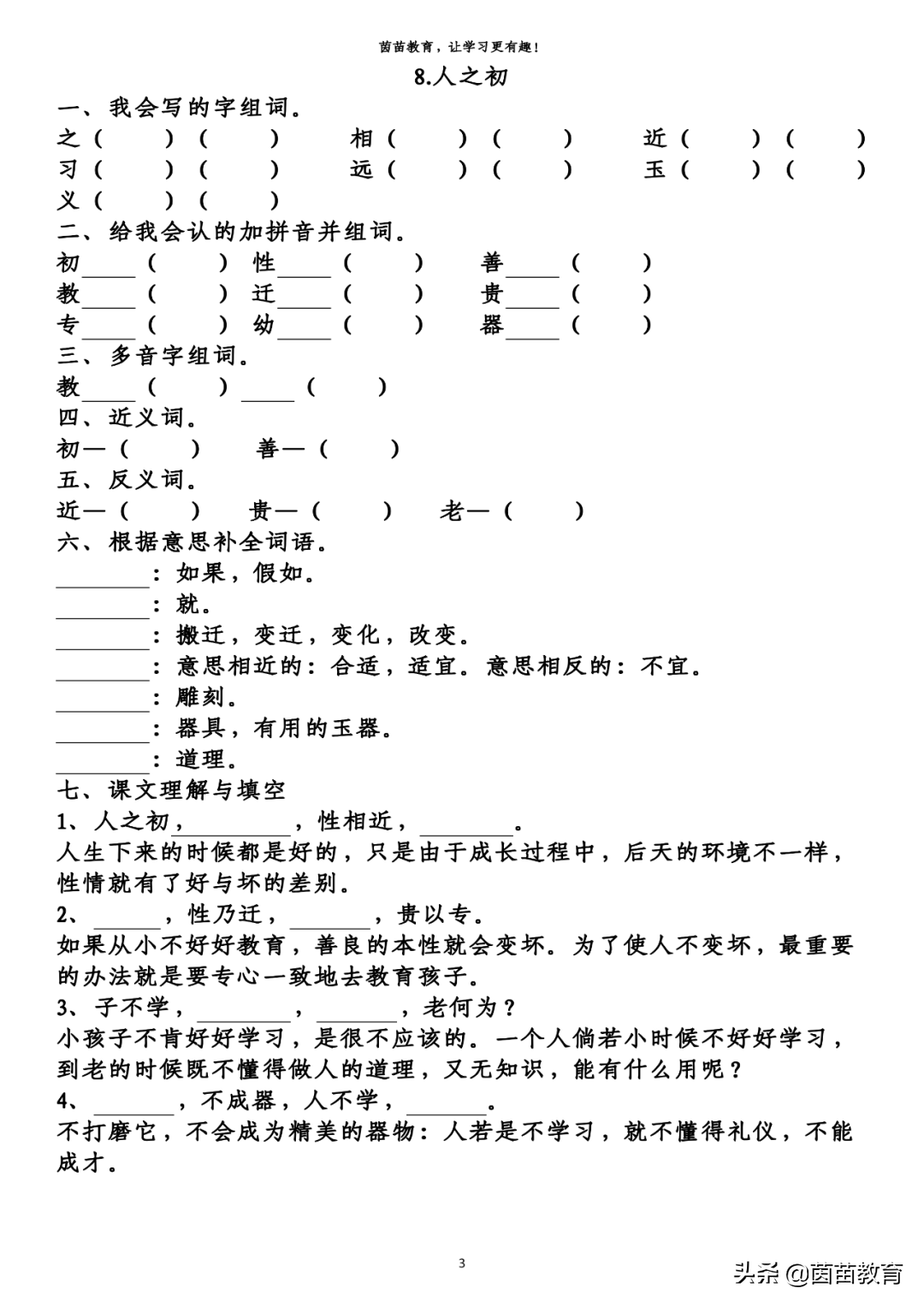 期末复习：一年级下册语文第5-8单元重点知识梳理，可打印