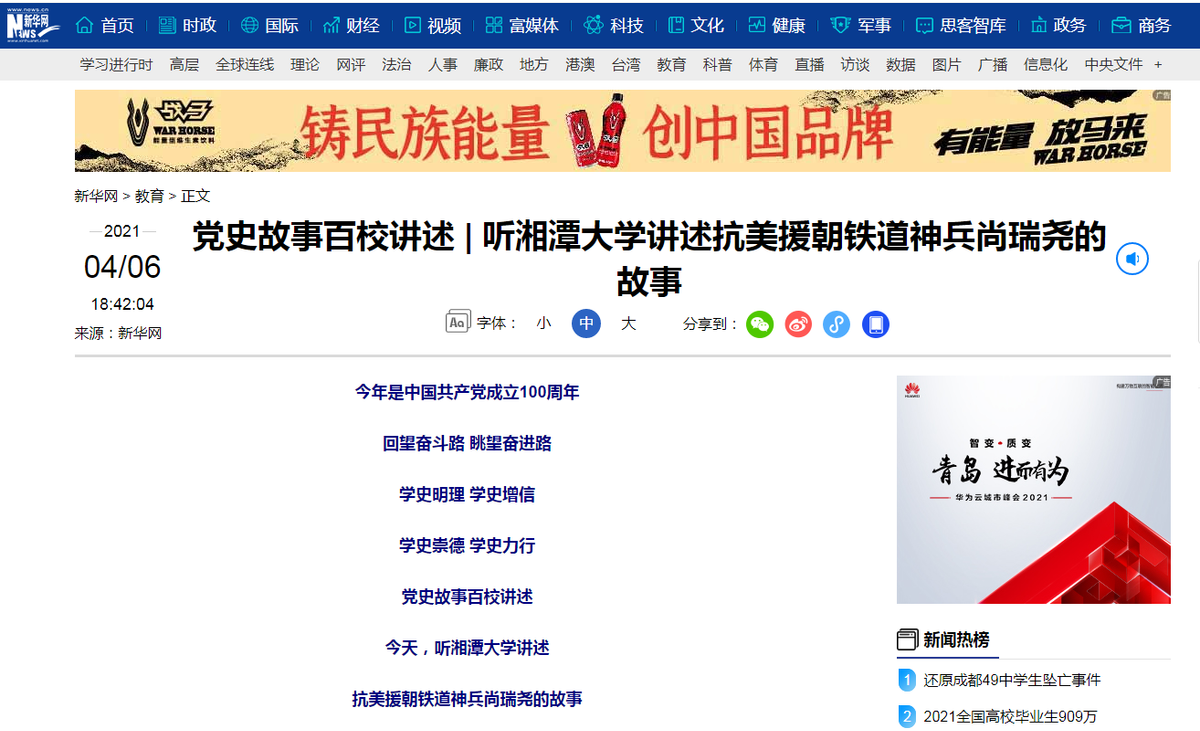 《人民日报》、央视、新华网轮番关注！湖南这所高校“火遍全国”！