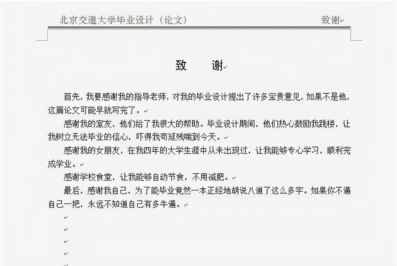 大学生论文的“花式”致谢走红，一看没少看书，用词都挺高级的