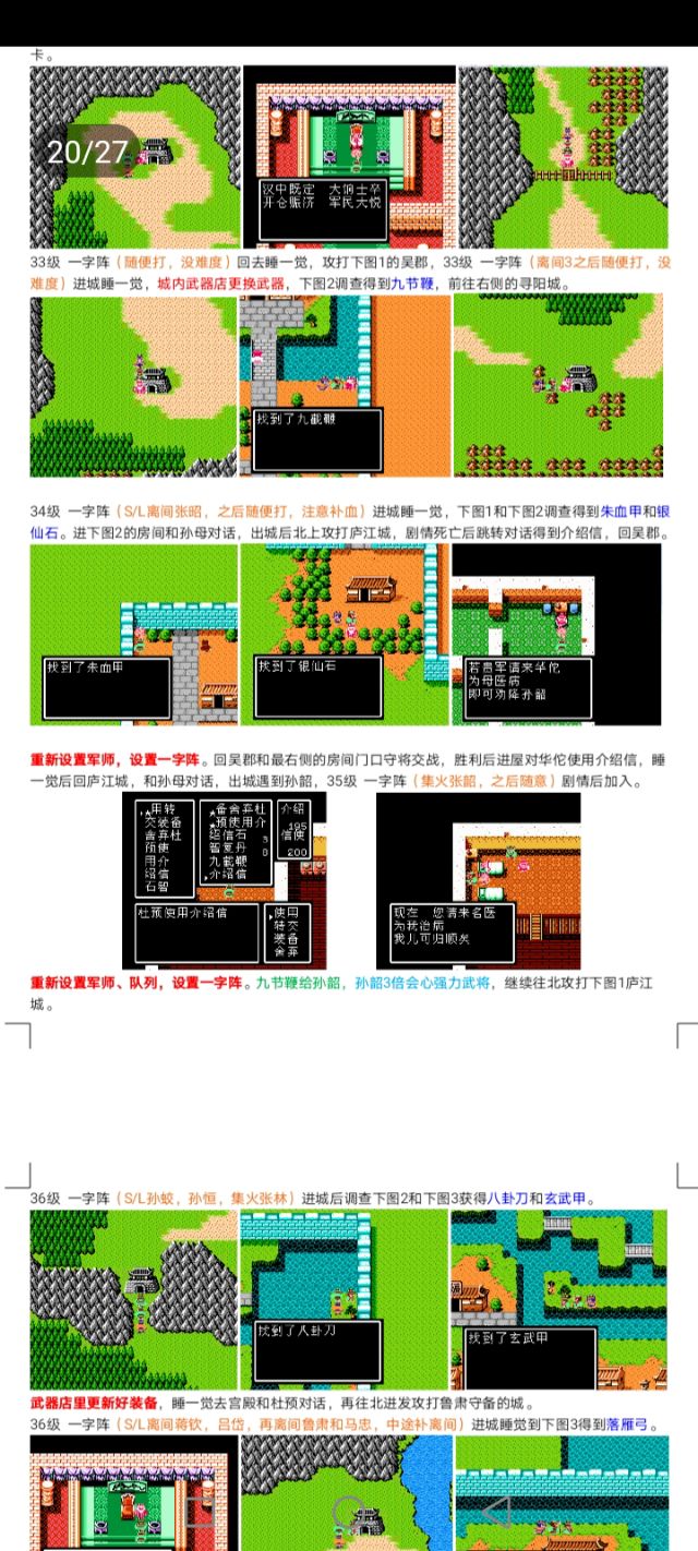 吞食天地司马仲达完美攻略