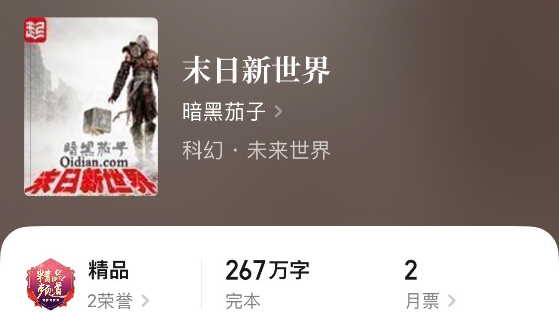 五本精品末日流完本小说，在废土建设家园，重建文明，完本党收藏
