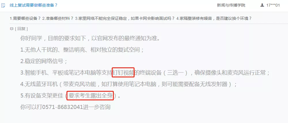 浙江传媒学院研究生招生网（出了）