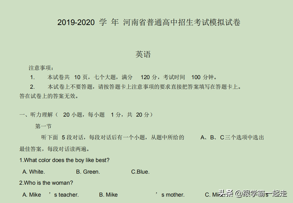 2020中考丨河南英语模拟试卷+参考答案+评分标准！附名师解读