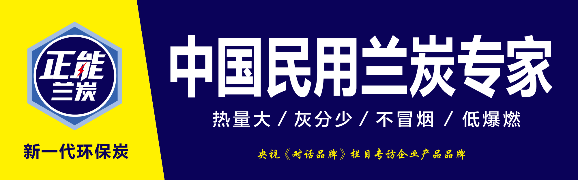 观各地今冬清洁取暖政策，看兰炭清洁高效巨大优势