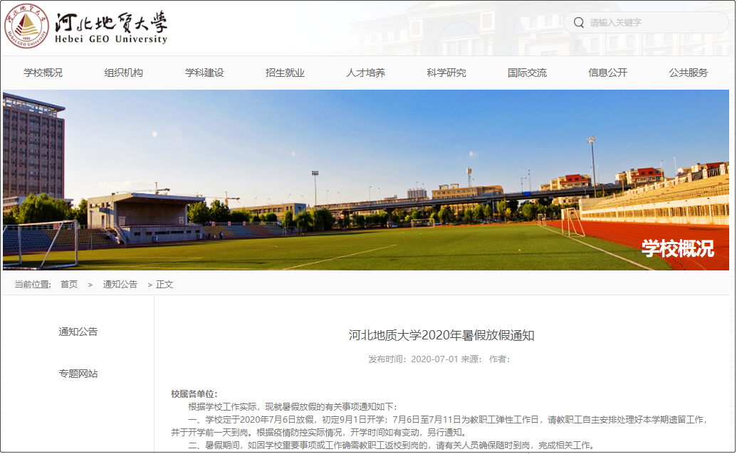 最新公布！河北11高校放暑假通知来了