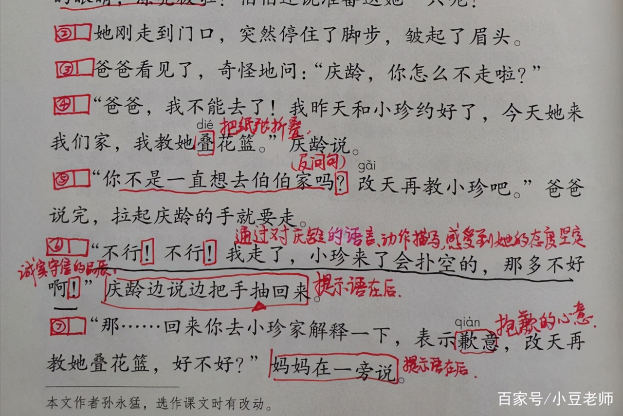三年级语文下册第21课《我不能失信》做一个言出必行的人