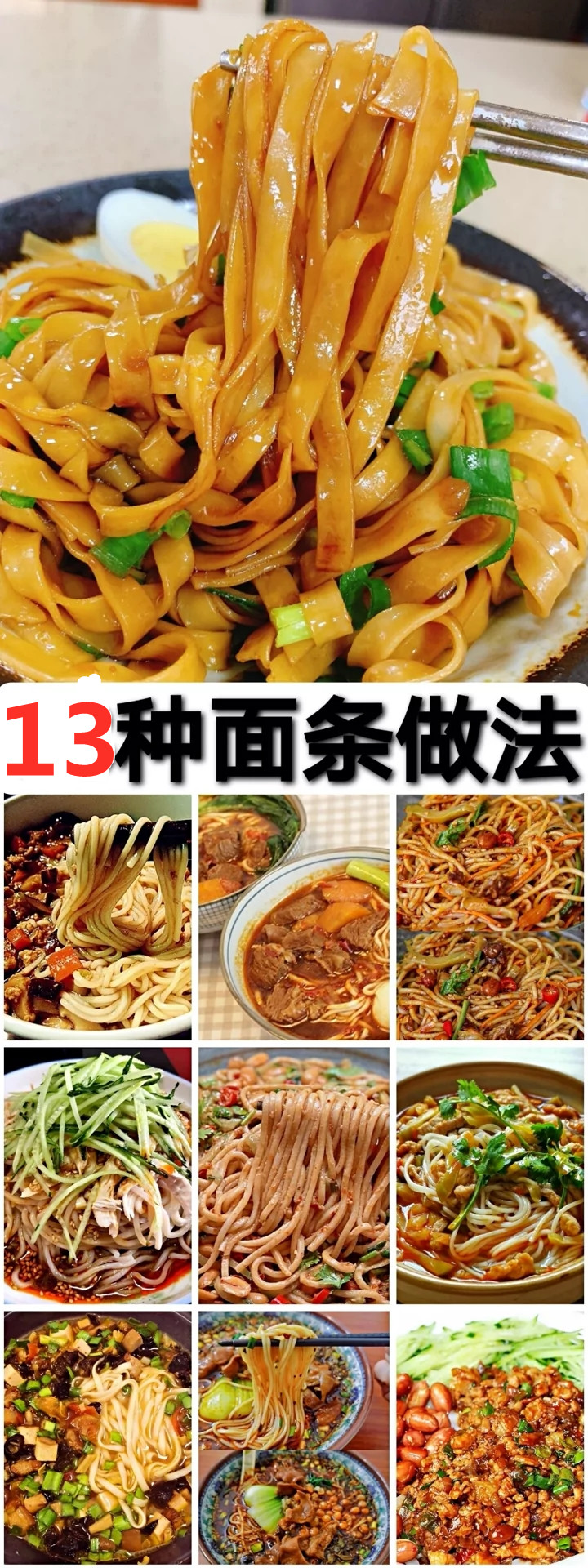 面條的做法大全,面條的做法大全家常