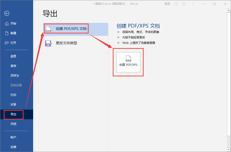 Word转PDF格式，非常实用的技巧，办公起来太方便了