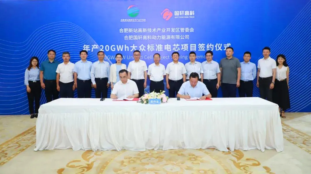 每天车闻：国轩高科20GWh大众标准电芯项目签约