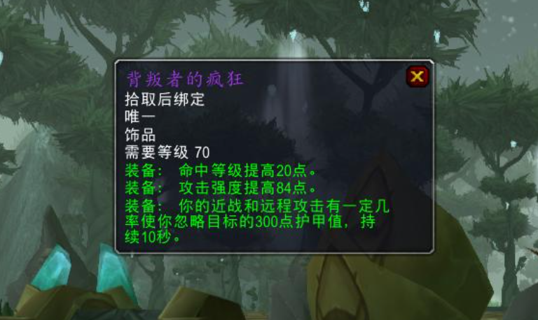 魔兽TBC：15件P3饰品分析，盗贼职业饰品是BIS，仅古尔丹之颅值钱