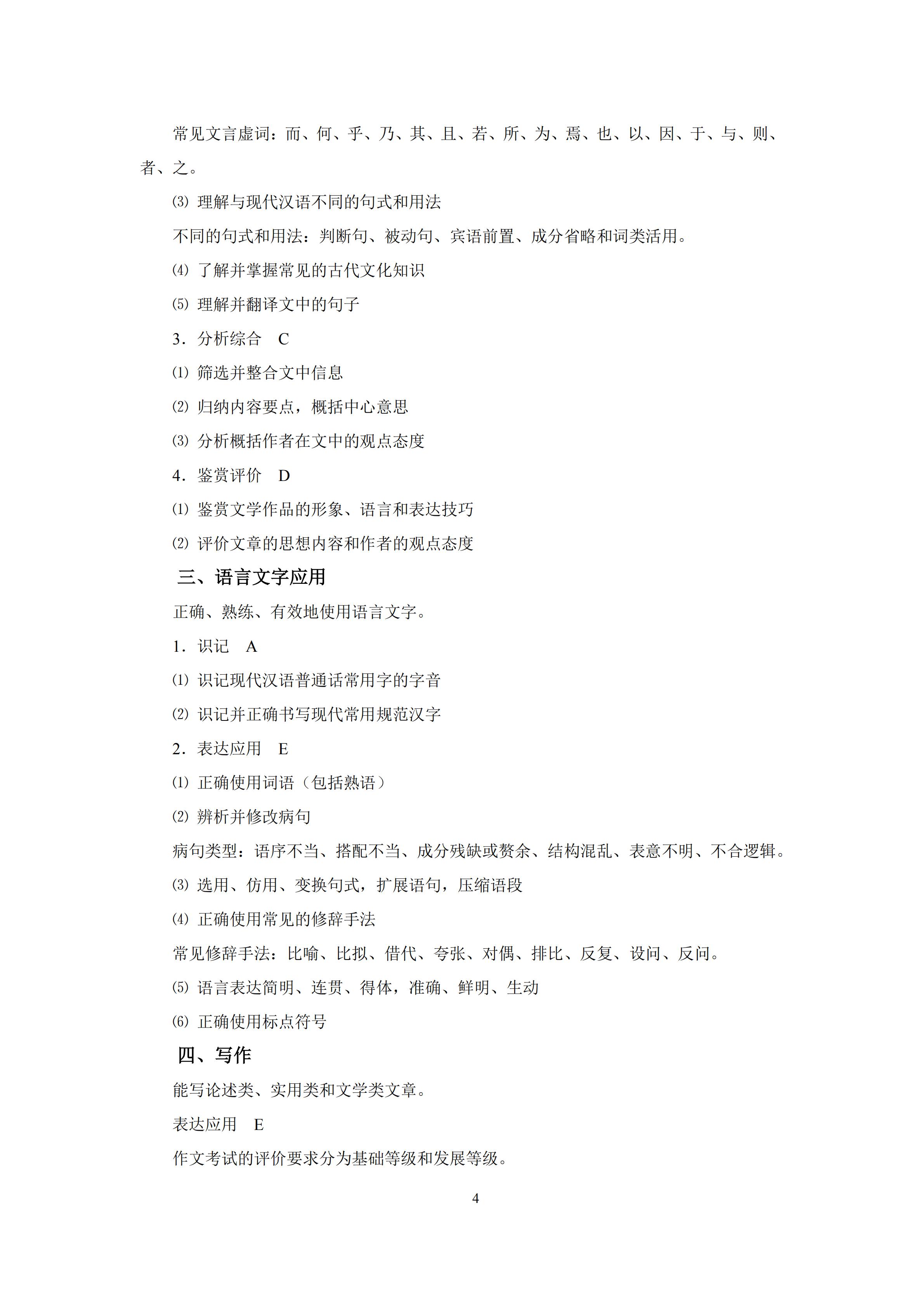 2020高考大纲及考试说明已发布！考纲电子版领取