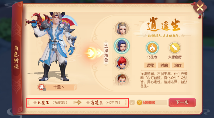 梦幻西游三维版：转门派保姆级攻略，想转新门派的少侠看过来