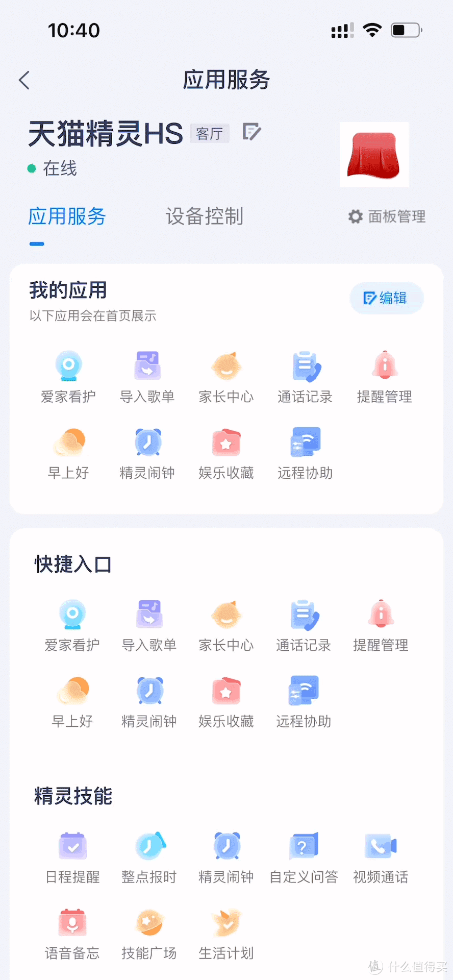 能帮你陪伴孩子的温情智慧屏：天猫精灵V10上手体验