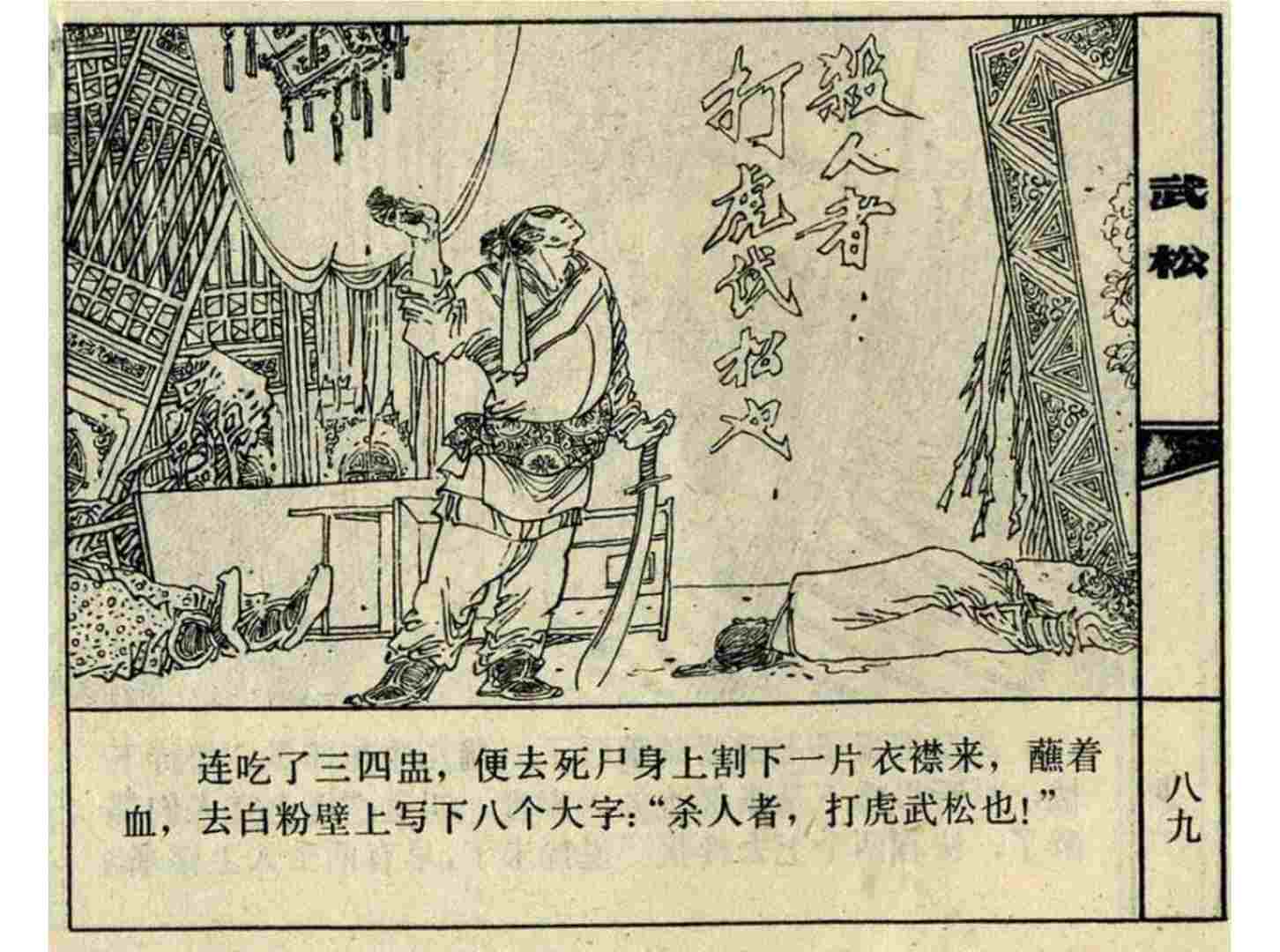 血溅鸳鸯楼摘抄赏析血溅鸳鸯楼主要人物是谁