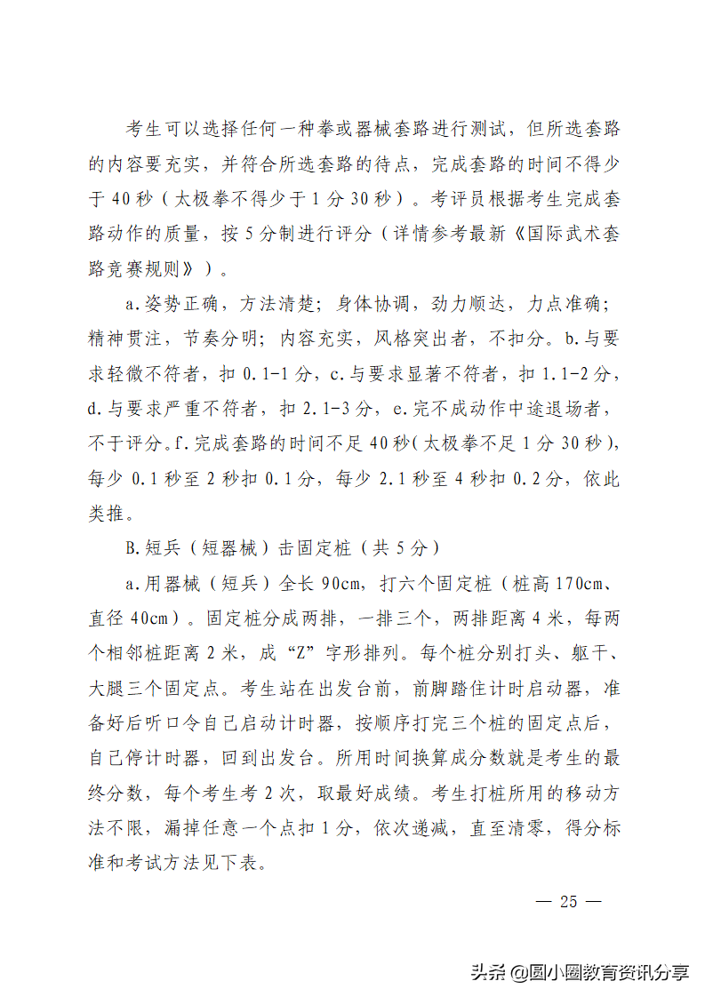 海南省2022年普通高等学校招生体育类专业统一考试评分标准