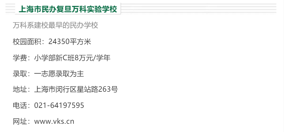 沪上最被低估的国际化学校有哪些？——万科系学校