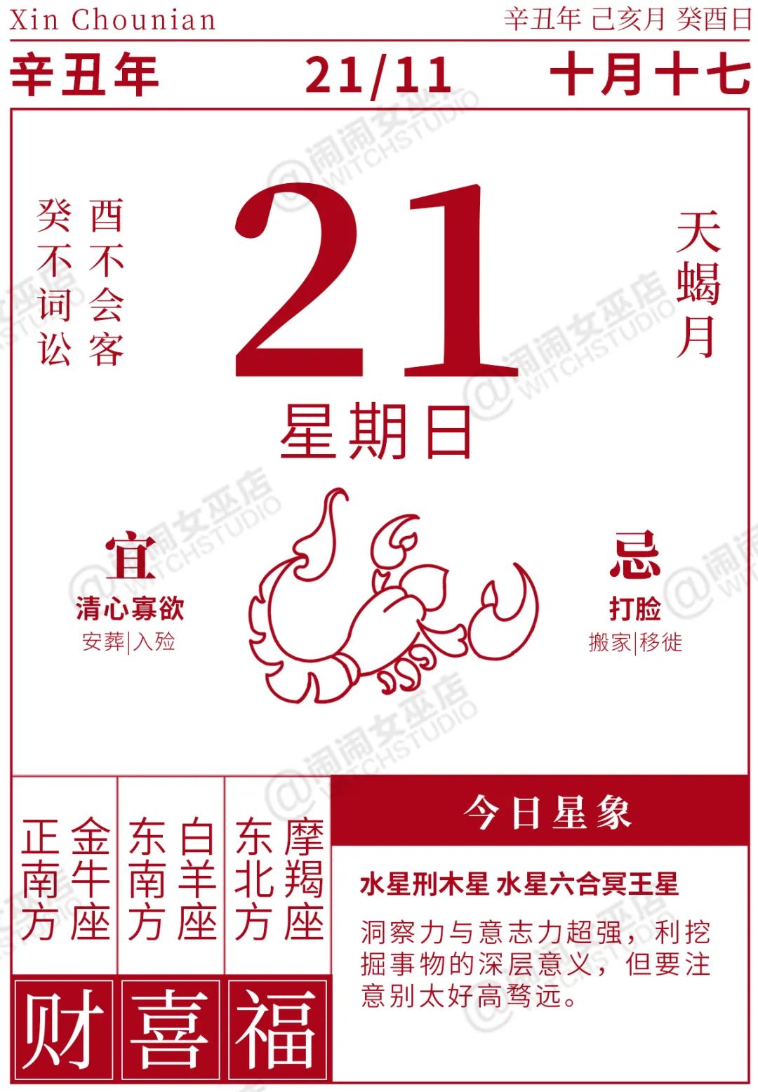 星历1121：水瓶人际得收获 金牛劳逸结合