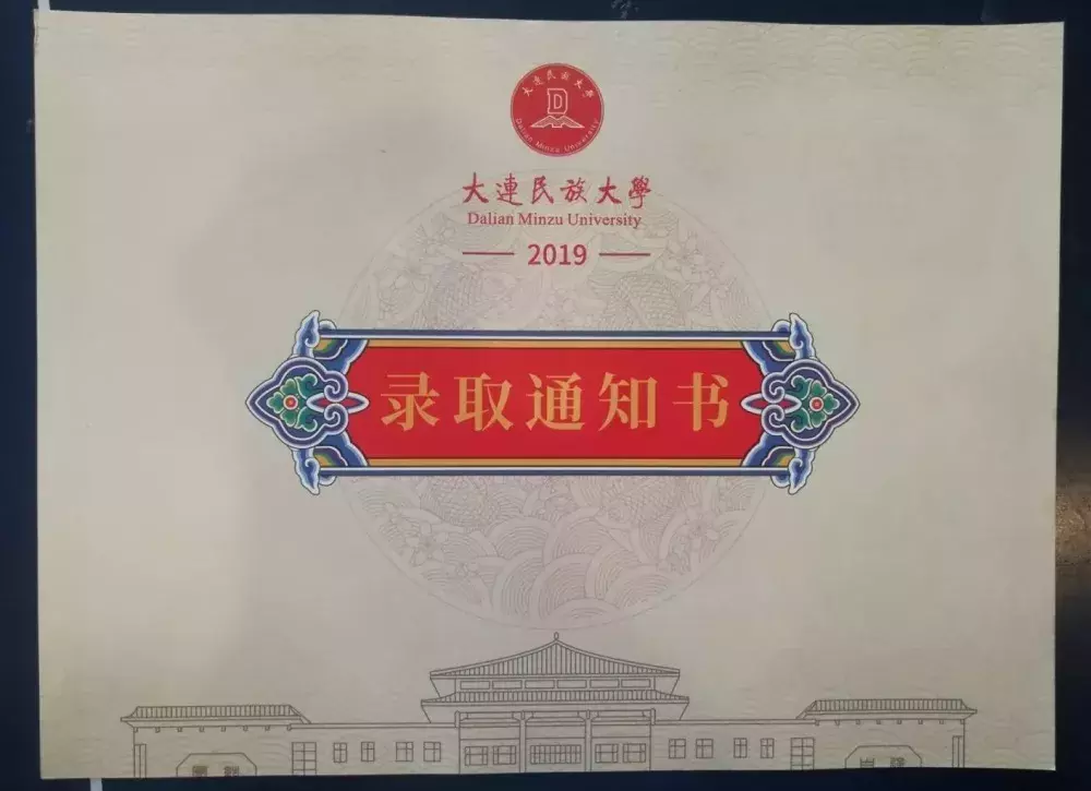 2019年大连各高校“录取通知书”大PK