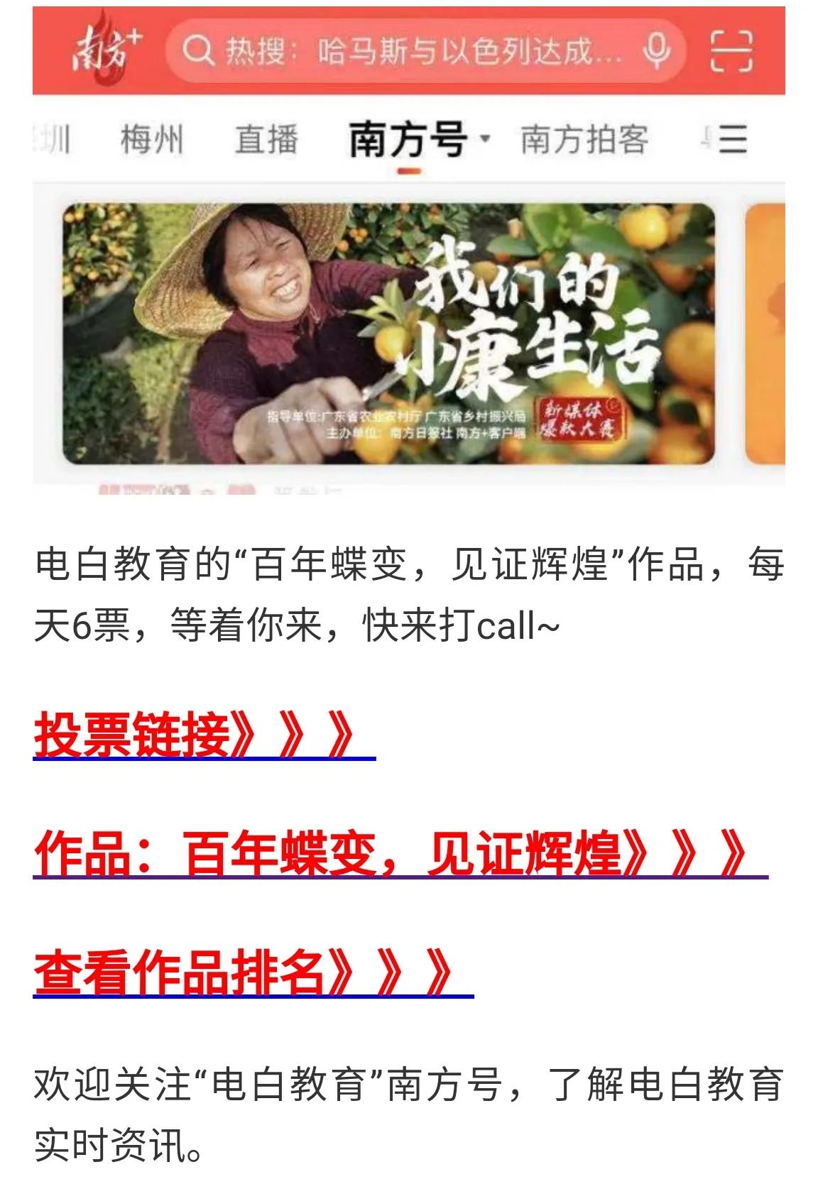 快来打call，喜看电白学校辉煌变迁