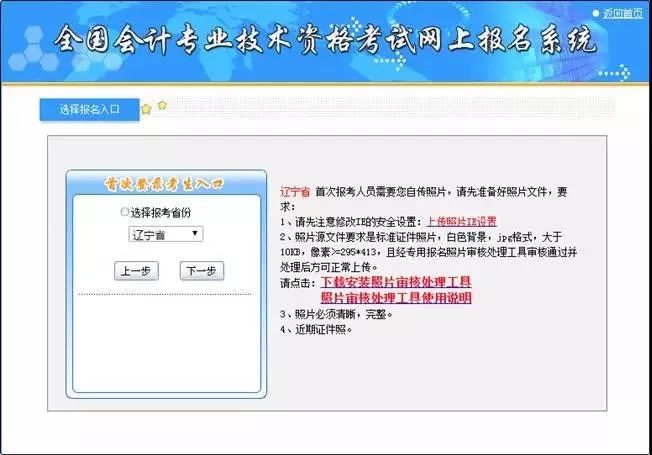 2020年初级会计职称考试网上报名流程图文详解